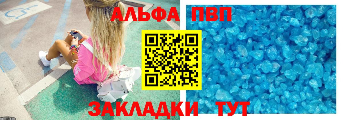 А ПВП кристаллы Фролово