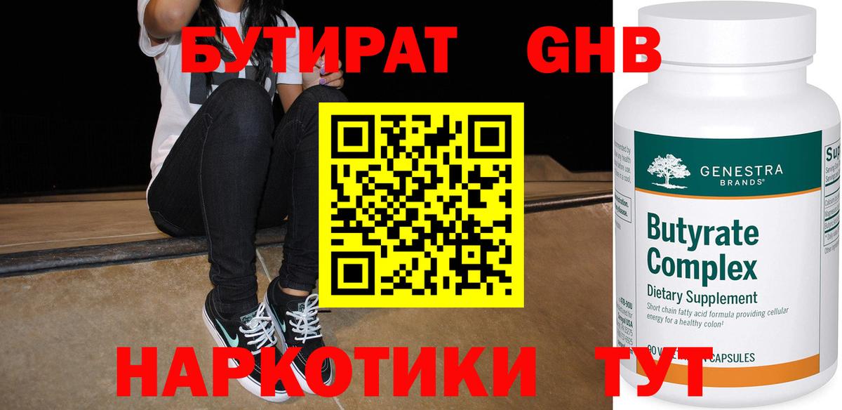 Бутират бутандиол  Вход с VPN  Фролово 