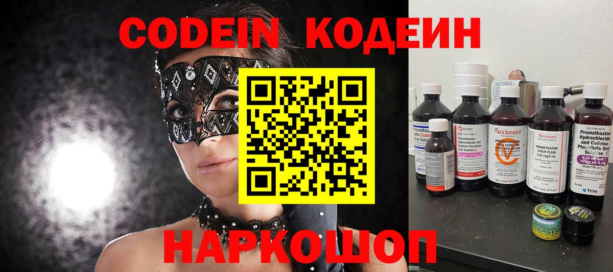 Кодеин напиток Lean (лин)  Вход с VPN  Кодеиновый сироп Lean напиток Lean (лин)  Фролово 