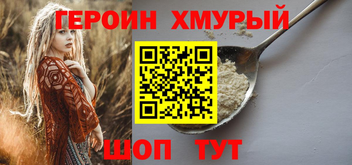 ГЕРОИН Афган Фролово