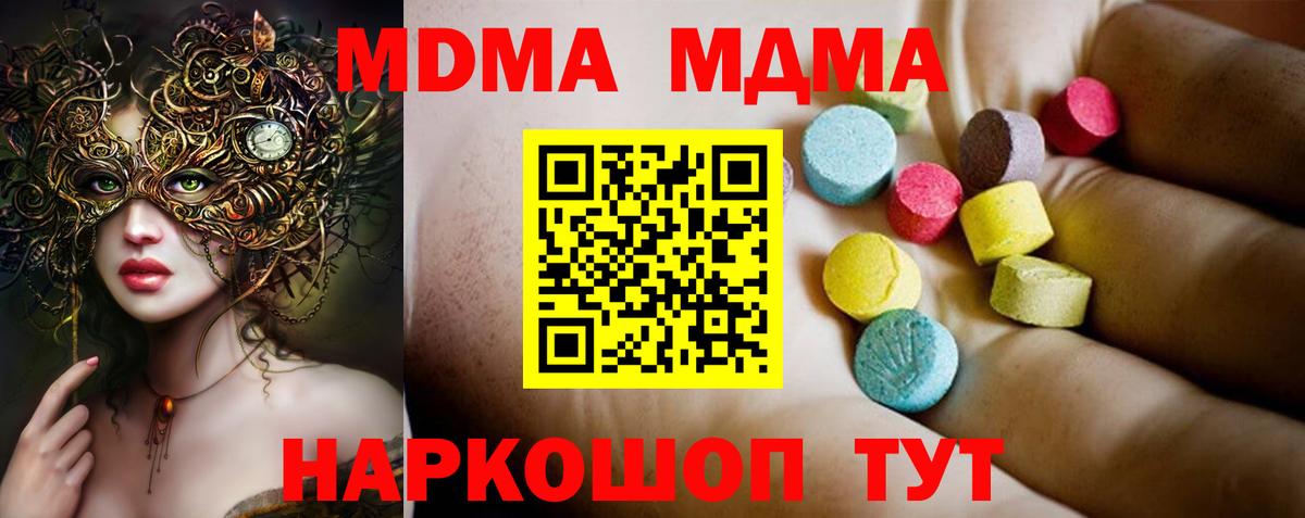 МДМА VHQ  Вход с VPN  Фролово 