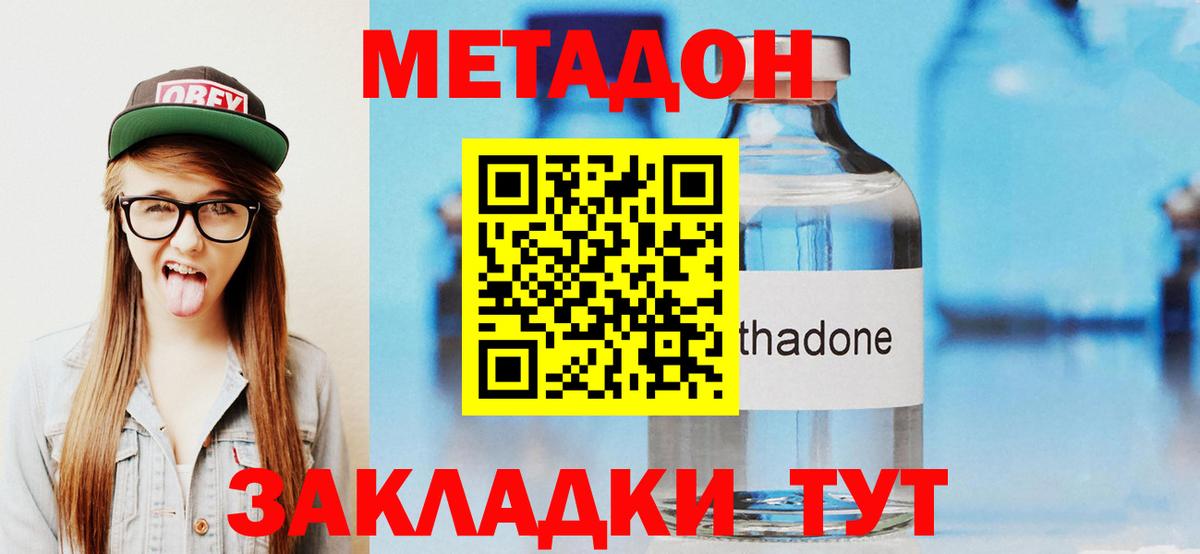 Метадон methadone  Вход с VPN  Метадон VHQ  Фролово 